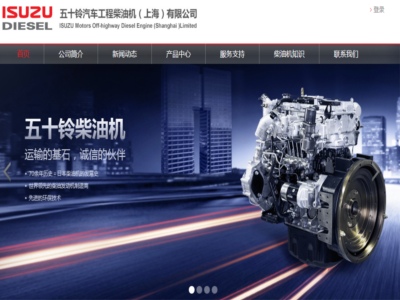 五十鈴汽車工程柴油機（上海）有限公司